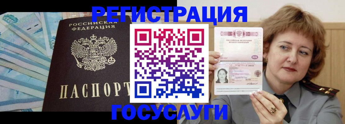 временная регистрация для всех в Егорьевске