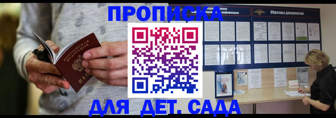 прописка для военкомата в Егорьевске