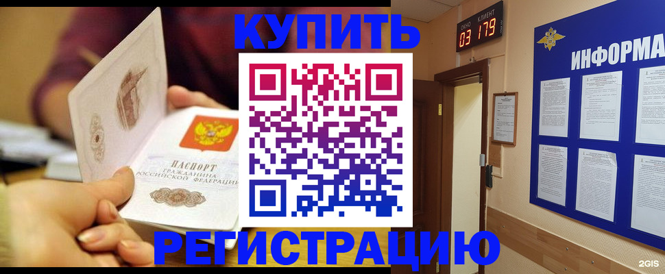прописка паспорт в Егорьевске