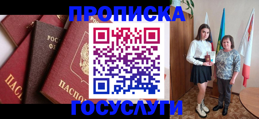 прописка ребенка в Егорьевске