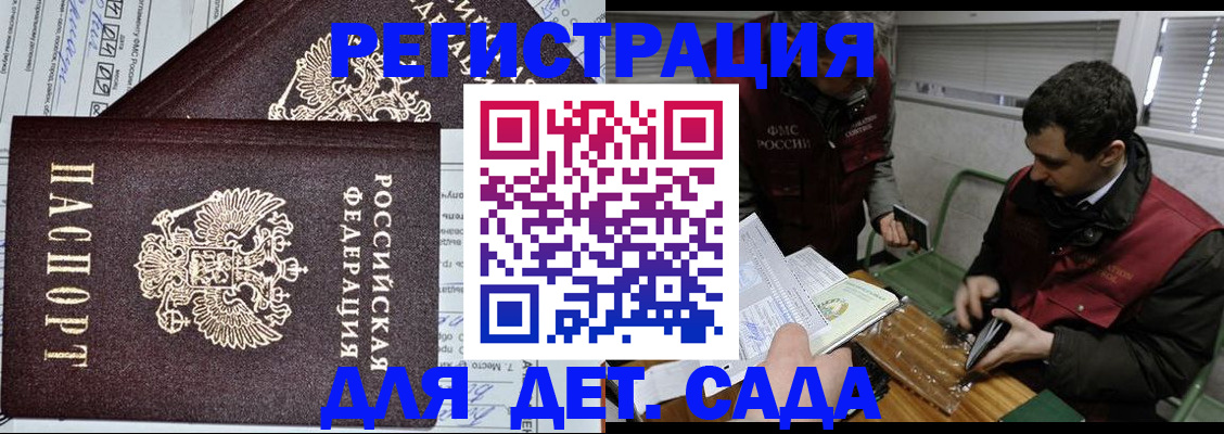 где прописаться в Егорьевске