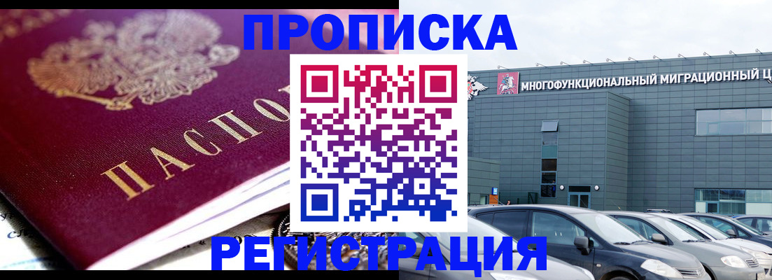 прописка иностранных граждан в Егорьевске