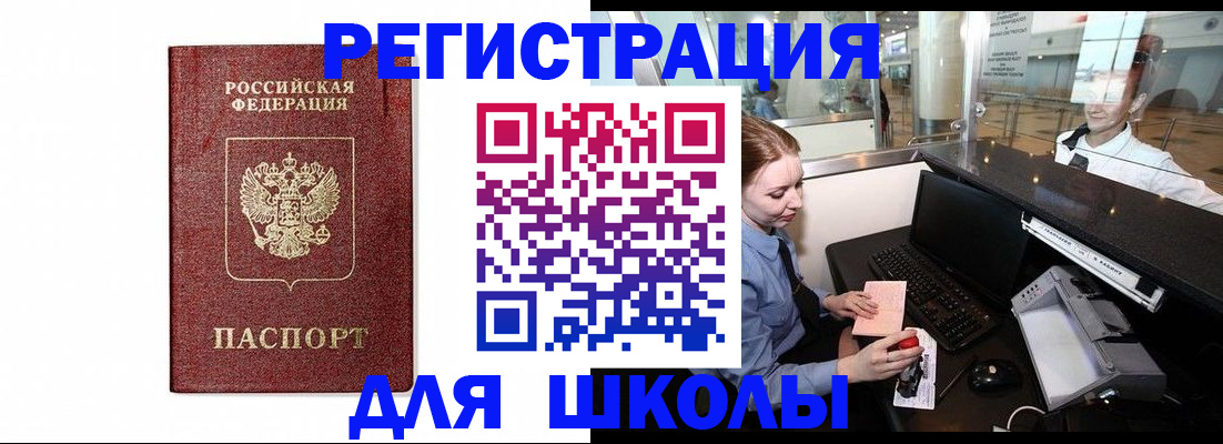 прописка в квартире в Егорьевске